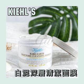 Kiehl's 亞瑪遜白泥毛孔深層清潔面膜