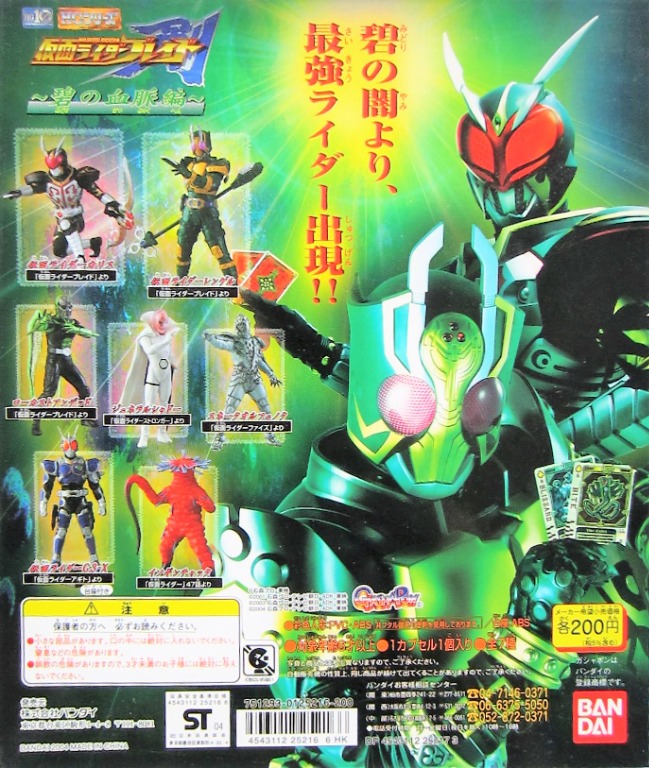 MASKED RIDER G3X 幪面超人劍 碧之血脈編 全7種 HG Gashapon 扭蛋, 興趣及遊戲, 玩具 & 遊戲類 ...