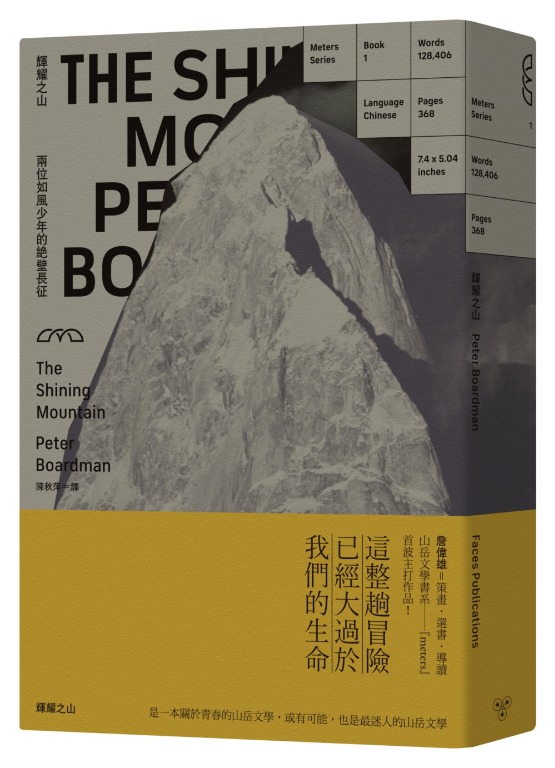 英國文學 慳 25 輝耀之山 兩位如風少年的絕壁長征香港 書店吸血價 160 The Shining Mountain 書本 文具 小說 故事書 Carousell