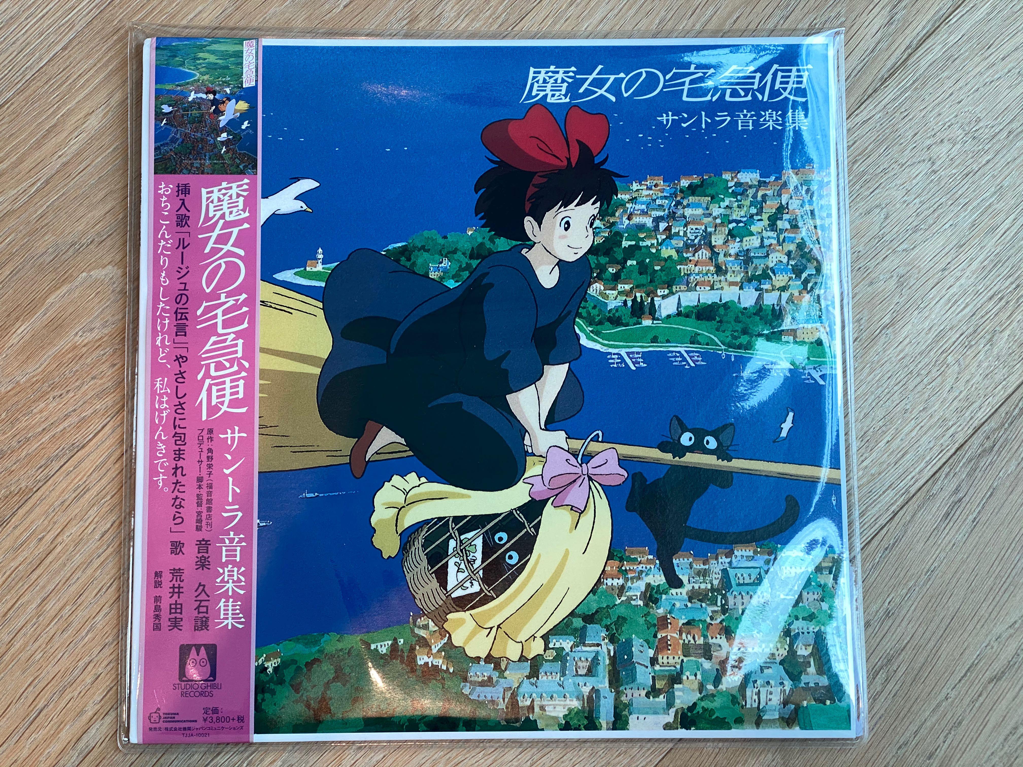 宮崎駿– 魔女宅急便/ 久石讓黑膠唱片日本進口版, 興趣及遊戲, 音樂