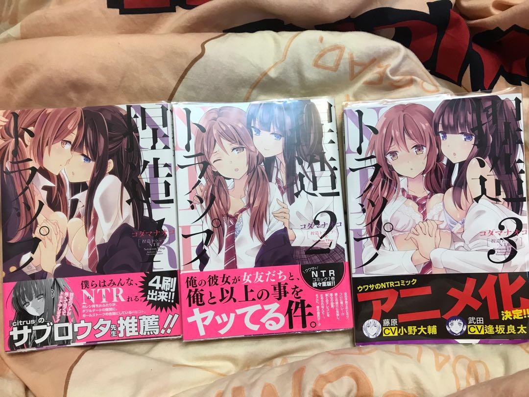 捏造陷阱 Ntr 捏造トラップ ntr 1 3 百合gl少女漫畫日本漫畫看漫畫學日語jlpt 書本 文具 漫畫 Carousell 捏造陷阱 Ntr 捏造トラップ ntr 1 3 百合gl少女漫畫日本漫畫看漫畫學日語jlpt 書本 文具 漫畫 Carousell