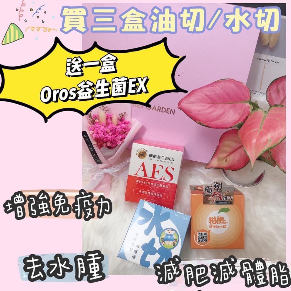 油或水切送益生菌ex 新加坡 超火超紅的柑橘妹妹 美容 化妝品 指甲美容 香水 其他 Carousell