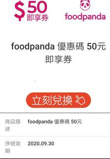 Foodpanda 50元抵用券