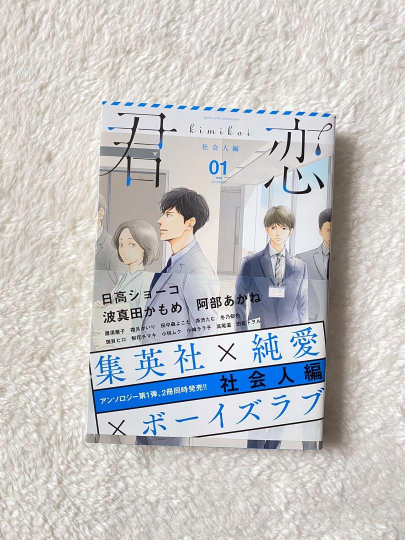 Kimikoi Yaoi Book Collection Hobbies Toys Memorabilia Collectibles Fan Merchandise On Carousell