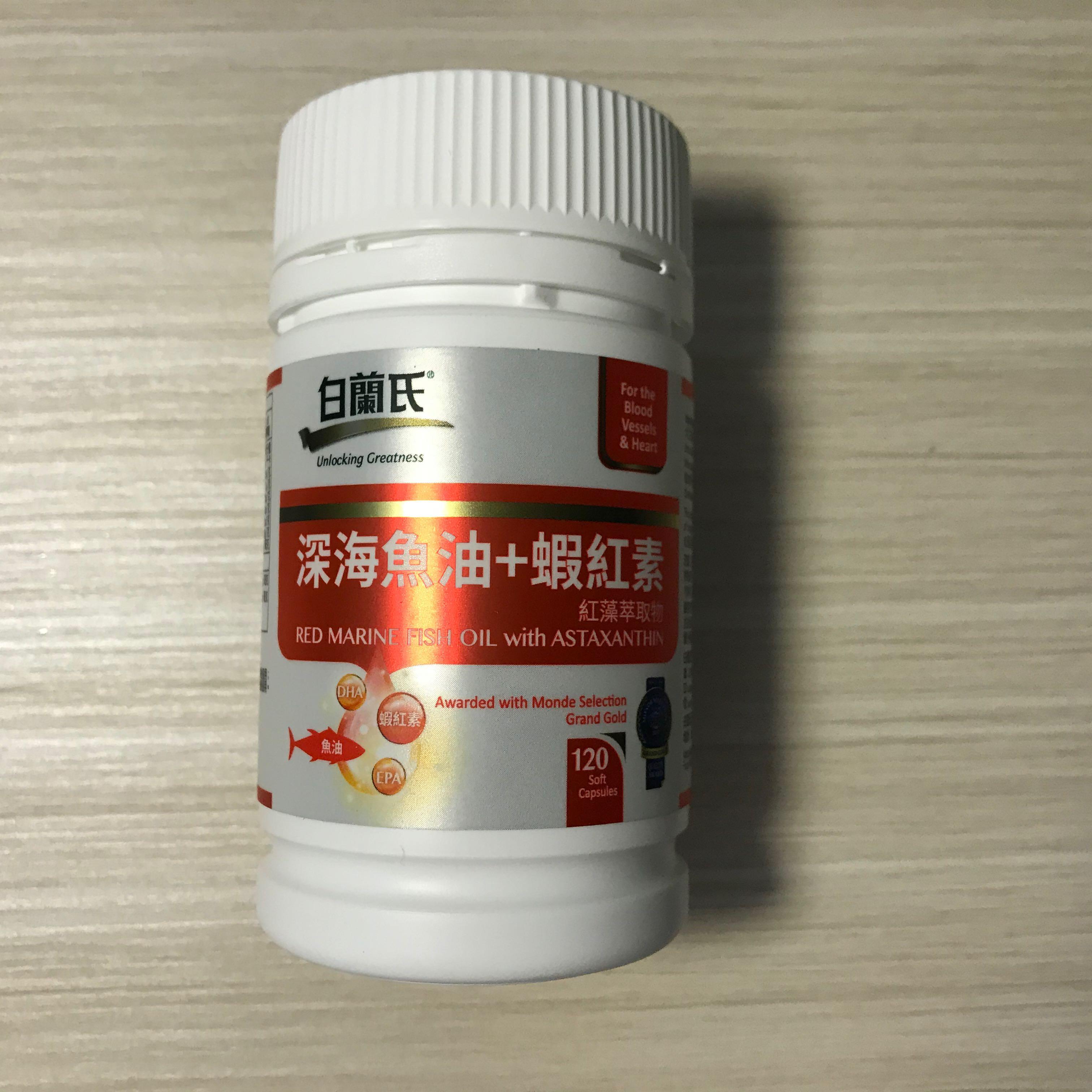 包順豐 白蘭氏深海魚油 蝦紅素 1粒 美容 化妝品 指甲美容 香水 其他 Carousell