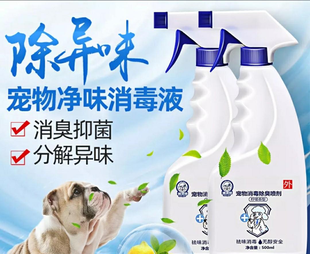 Pet Dog Disinfectant Sterilisation Deodorant Pet Supplies For Small Animals Pet Accessories On Carousell