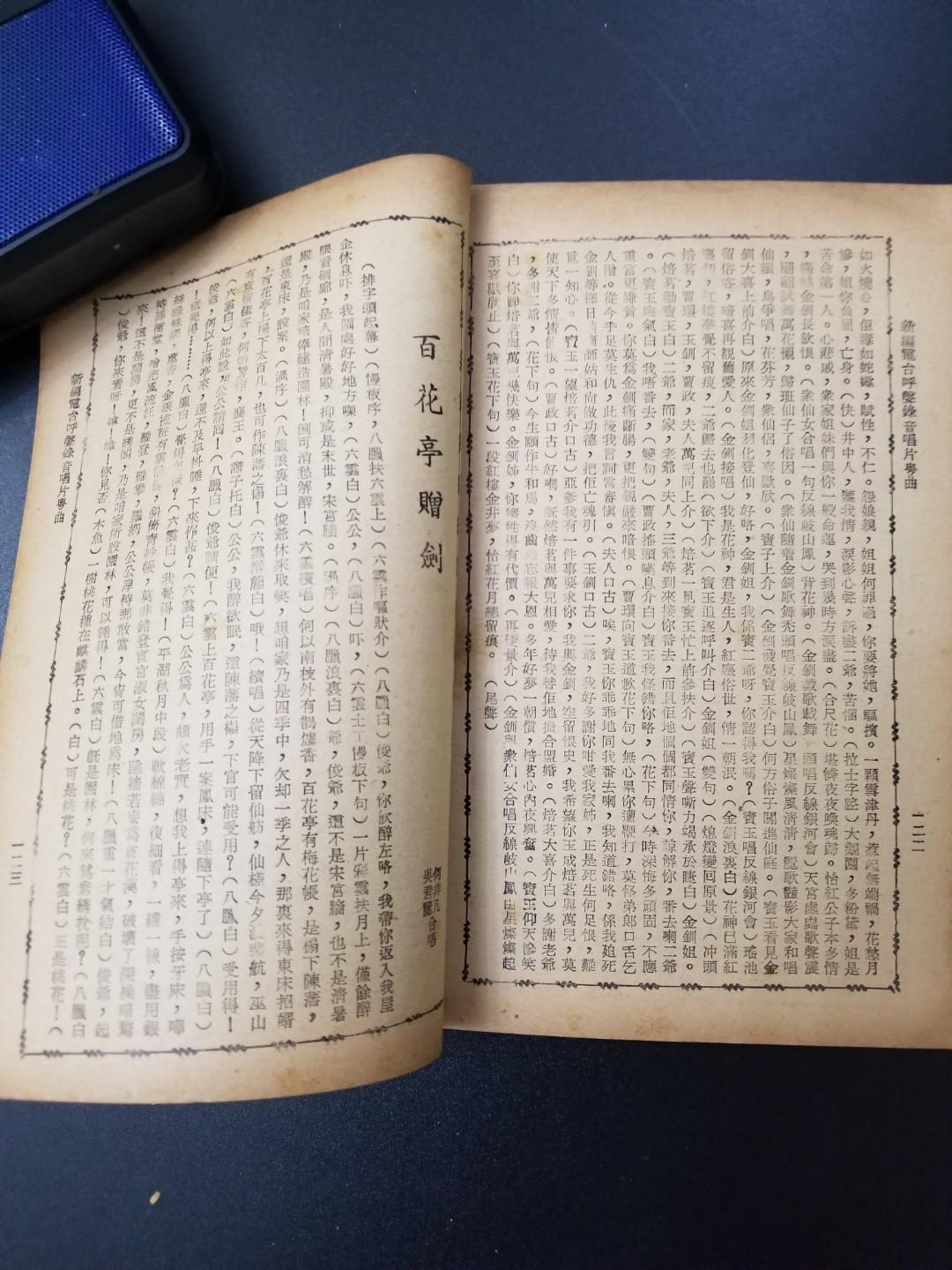 電台廣播:何非凡/吳君麗''紅樓金井夢''歌詞集(1961), 興趣及遊戲, 手作