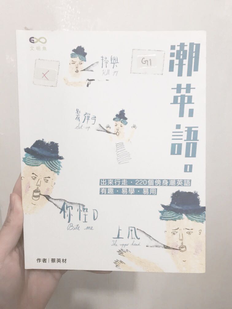 書籍平售 潮英語 學習英文 書本 文具 雜誌及其他 Carousell