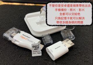 【蘋果高手-鳳山/建國】安卓/蘋果 通用萬能手機隨身碟 送64GB記憶卡 保固一年