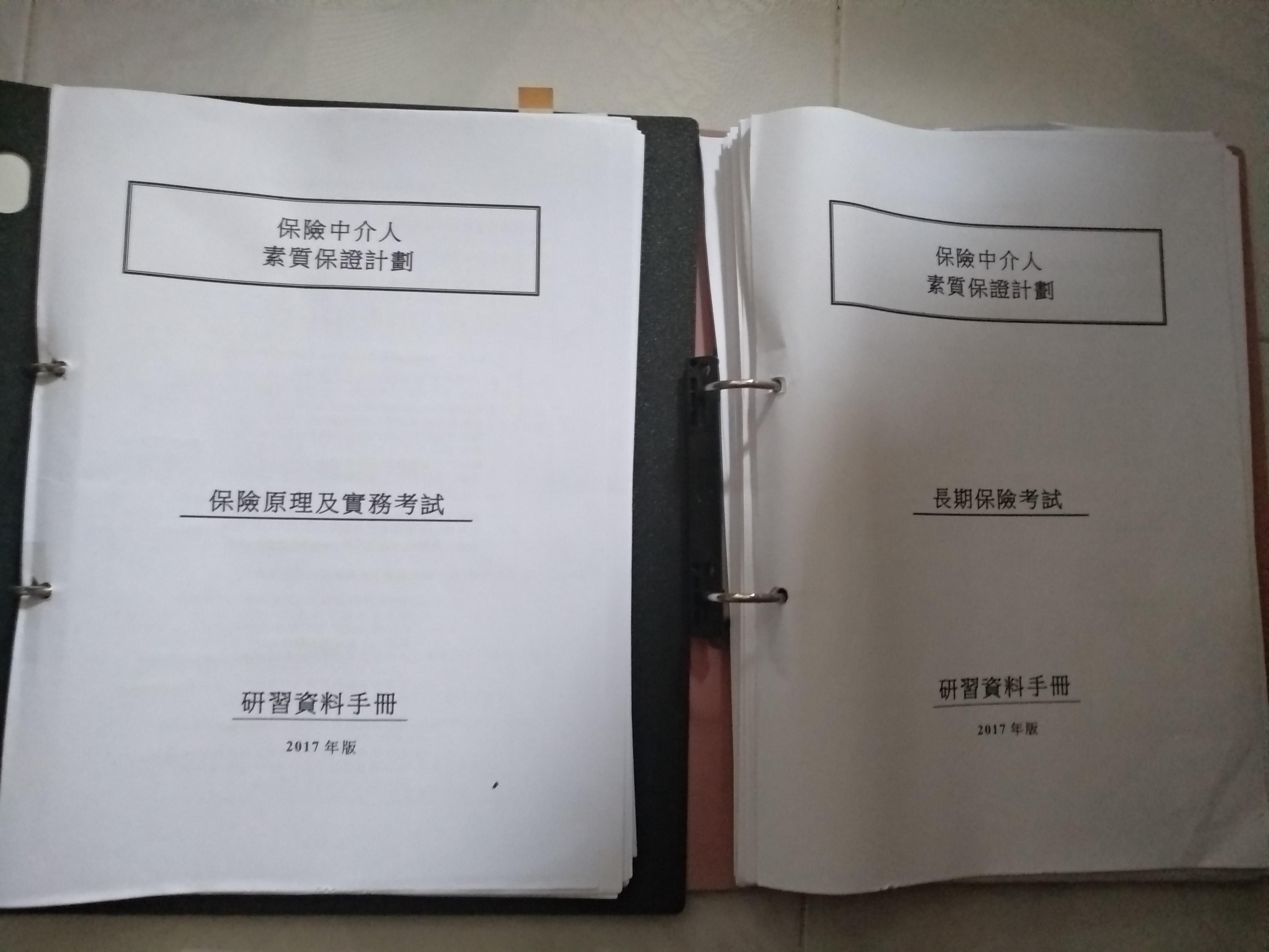 保險牌照卷一， 卷五筆記, 興趣及遊戲, 書本& 文具, 兒童書籍- Carousell
