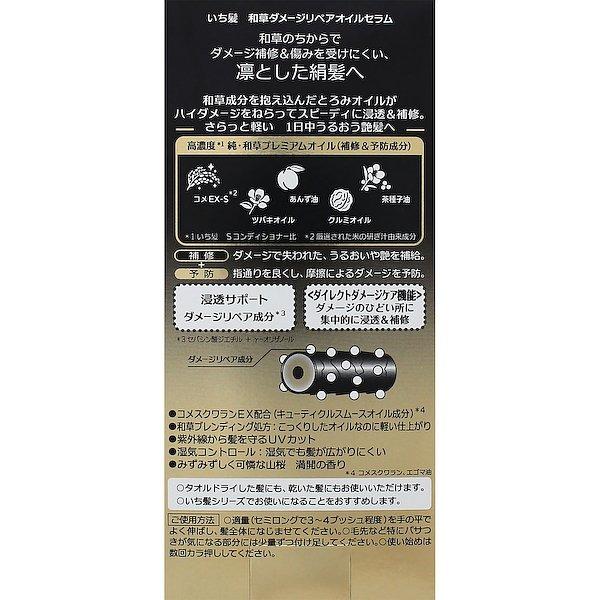 日本Kracie Ichikami 天然精純和草金鑽護髮精華油 Hair Repair Oil Serum 60ml 包郵, 美容＆化妝品