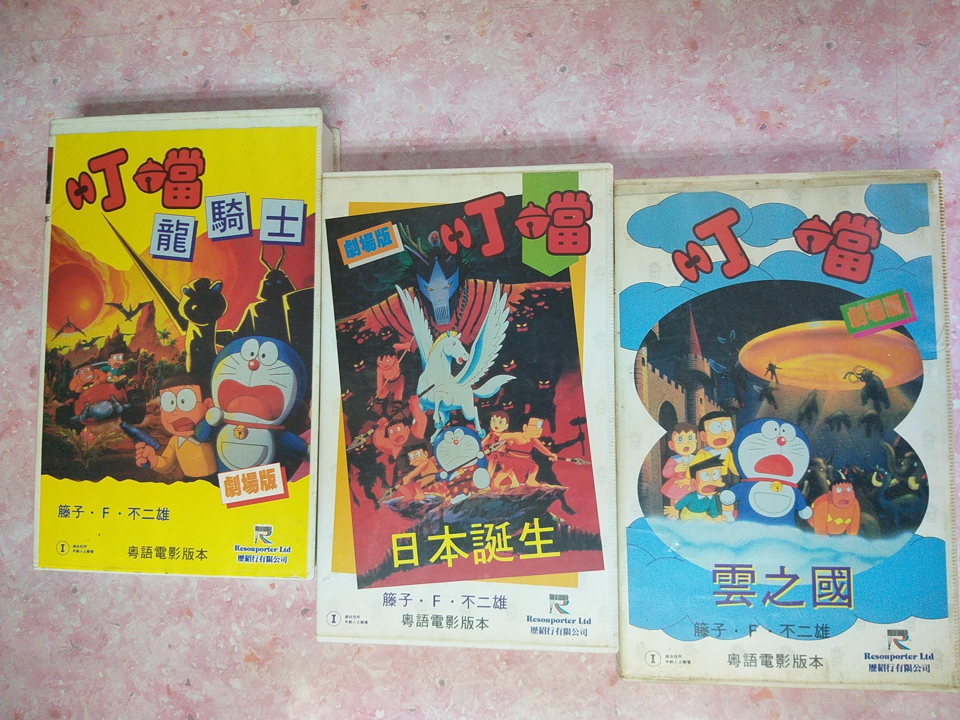 每套 80 原裝正版粵語電影版本 叮噹 雲之國 日本誕生 龍騎士vhs 錄影帶 興趣及遊戲 音樂樂器 配件 音樂與媒體 Cd 及dvd