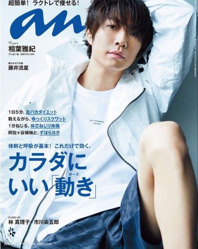 Arashi 相葉雅紀anan 雜誌 日本明星 Carousell