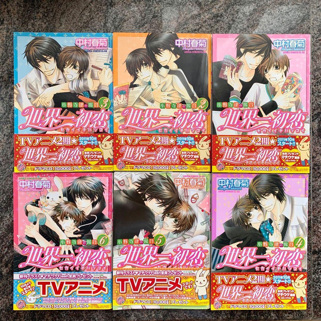 日文原版 Bl世界一初戀 世界第一初戀小野寺律的場合1 6 中村春菊 興趣及遊戲 書本 文具 漫畫 Carousell