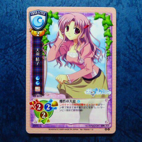 動畫咭 Lycee Silver Blitz Ch 2376 天羽結子一張 古董收藏 其他 Carousell