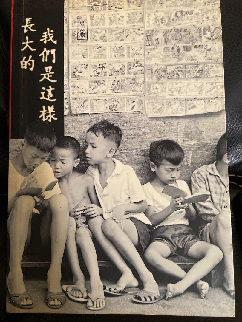 書］ 《我們是這樣長大的》香港歷史文化書#絕版書, 興趣及遊戲, 書本& 文具, 小說& 故事書- Carousell