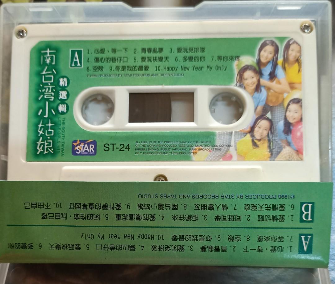 南台灣小姑娘（精選集）錄音帶心愛，等一下, 書籍、休閒與玩具, 樂器