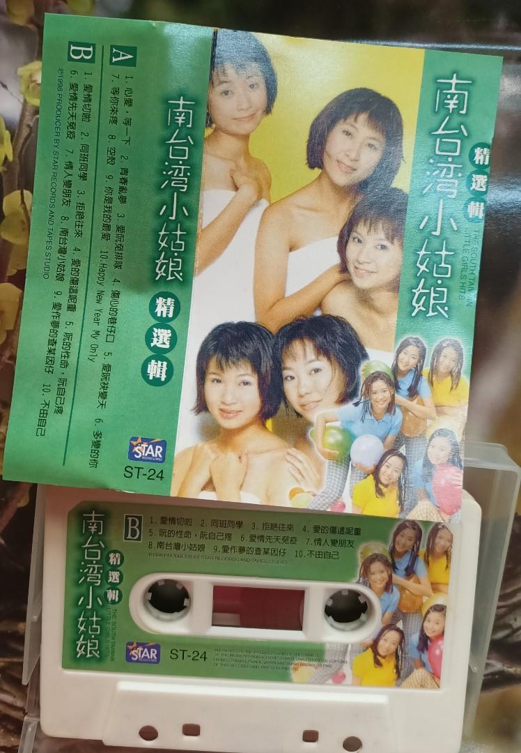 新品CD 南台湾小姑娘 / 心愛・等一下 【公式通販】