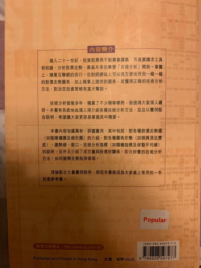 投資理財林瑞芬技術分析攻略, 興趣及遊戲, 書本& 文具, 教科書- Carousell