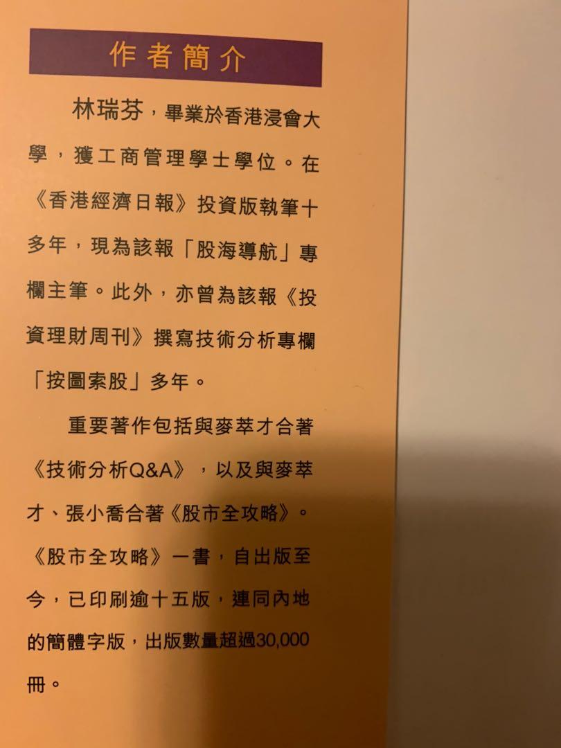 投資理財林瑞芬技術分析攻略, 興趣及遊戲, 書本& 文具, 教科書- Carousell