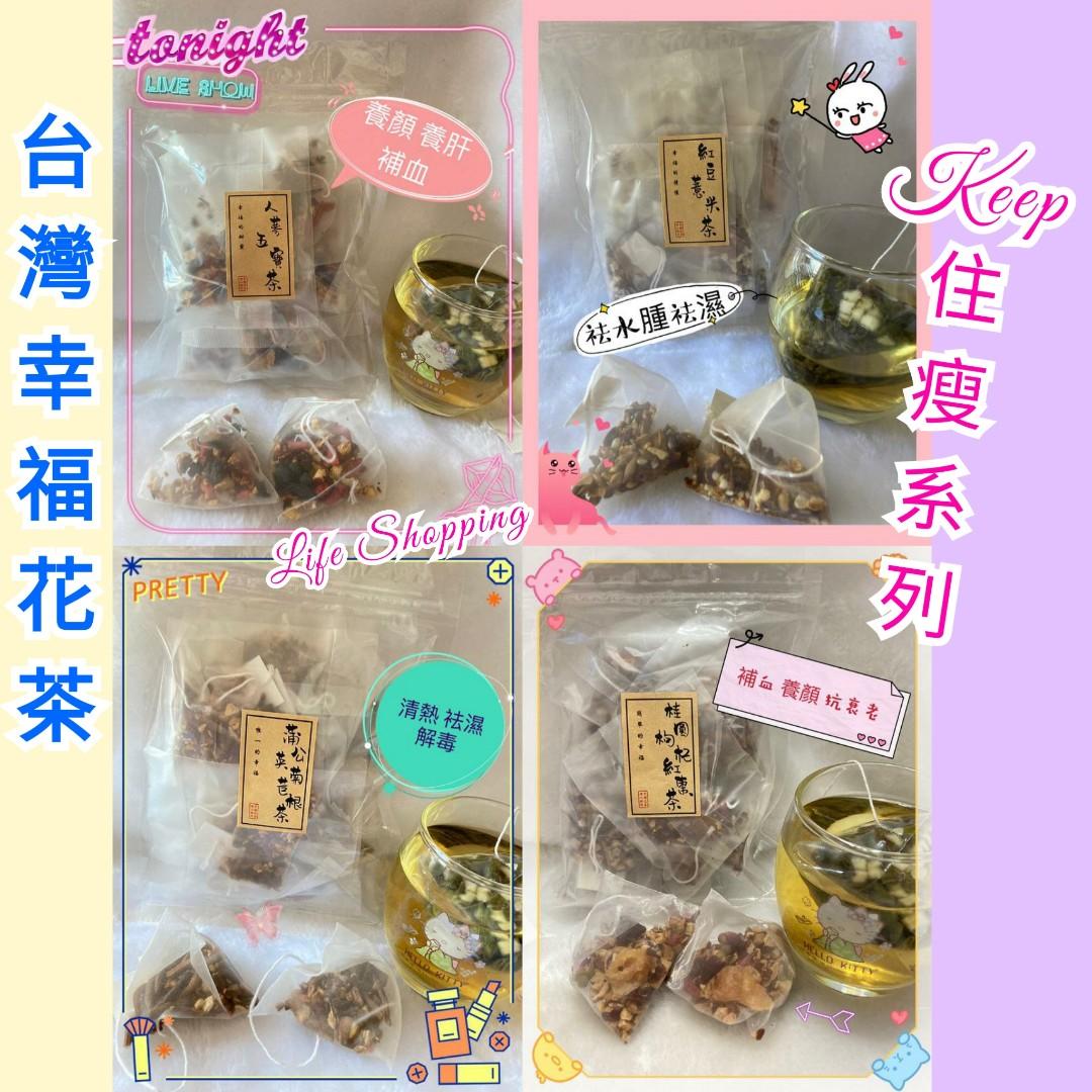 台灣 幸福花茶 Keep住瘦系列 嘢食 嘢飲 飲料 Carousell