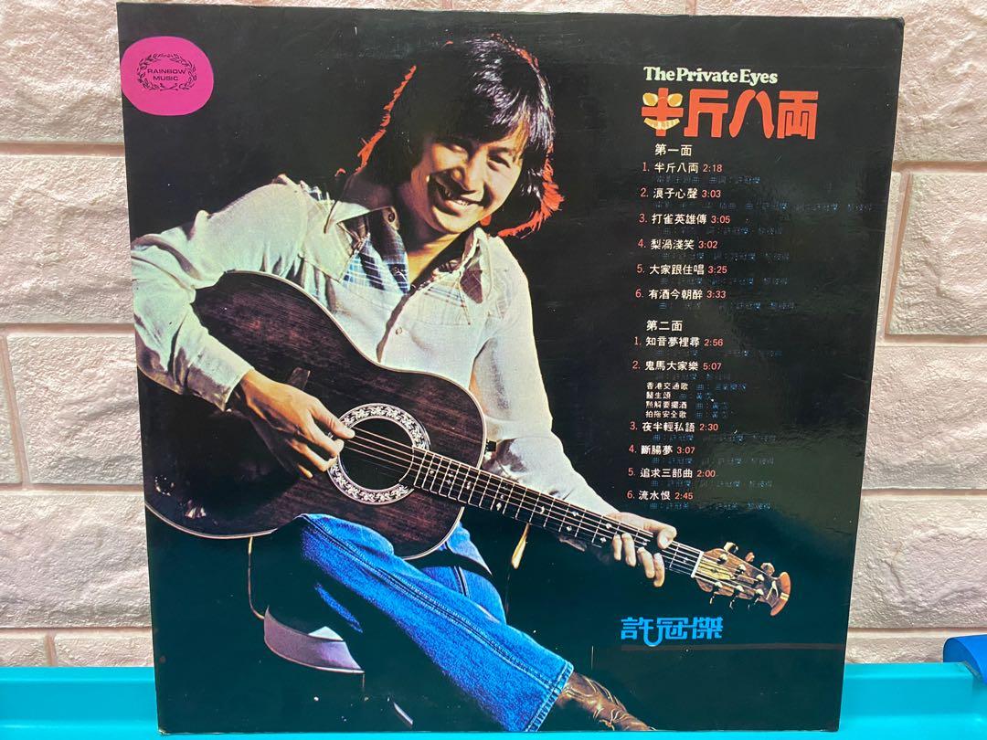 Preloved 许冠杰 半斤八两 LP Vinyl Record 珍藏版 12吋黑胶唱片 RM199