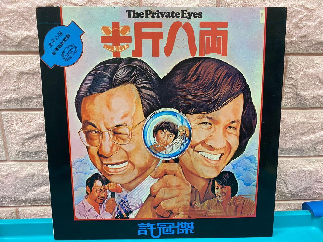 Preloved 许冠杰 半斤八两 LP Vinyl Record 珍藏版 12吋黑胶唱片 RM199