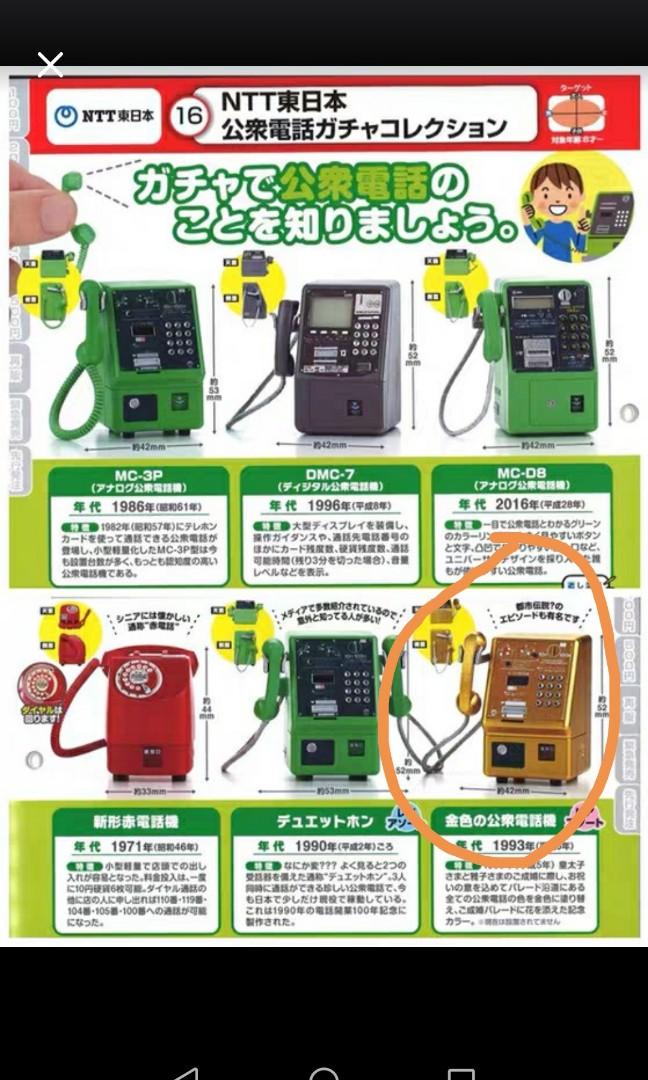 Takara Tomy Ntt 東日本公眾電話扭蛋 玩具 遊戲類 其他 Carousell