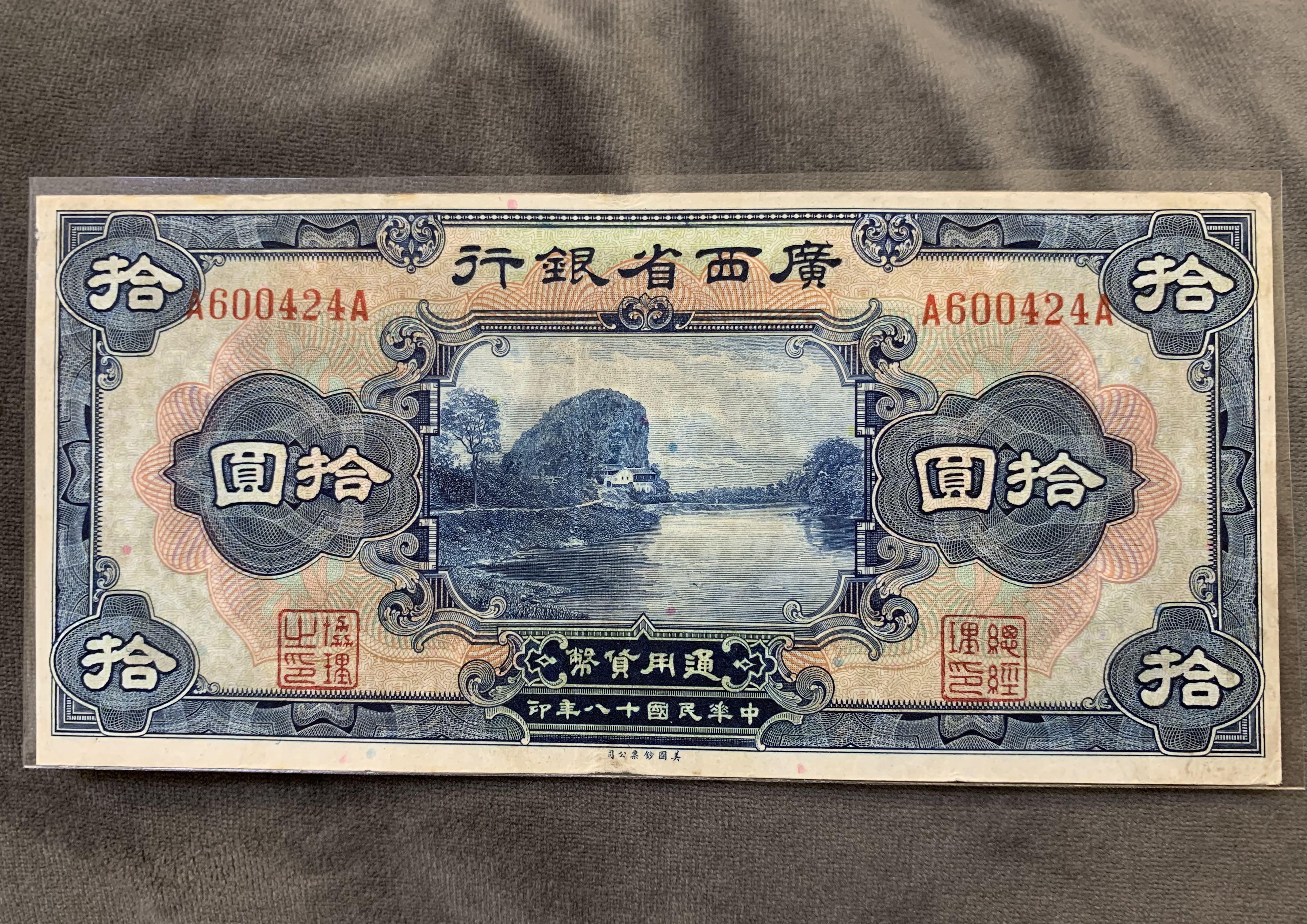 廣西省銀行 伍円 - 貨幣