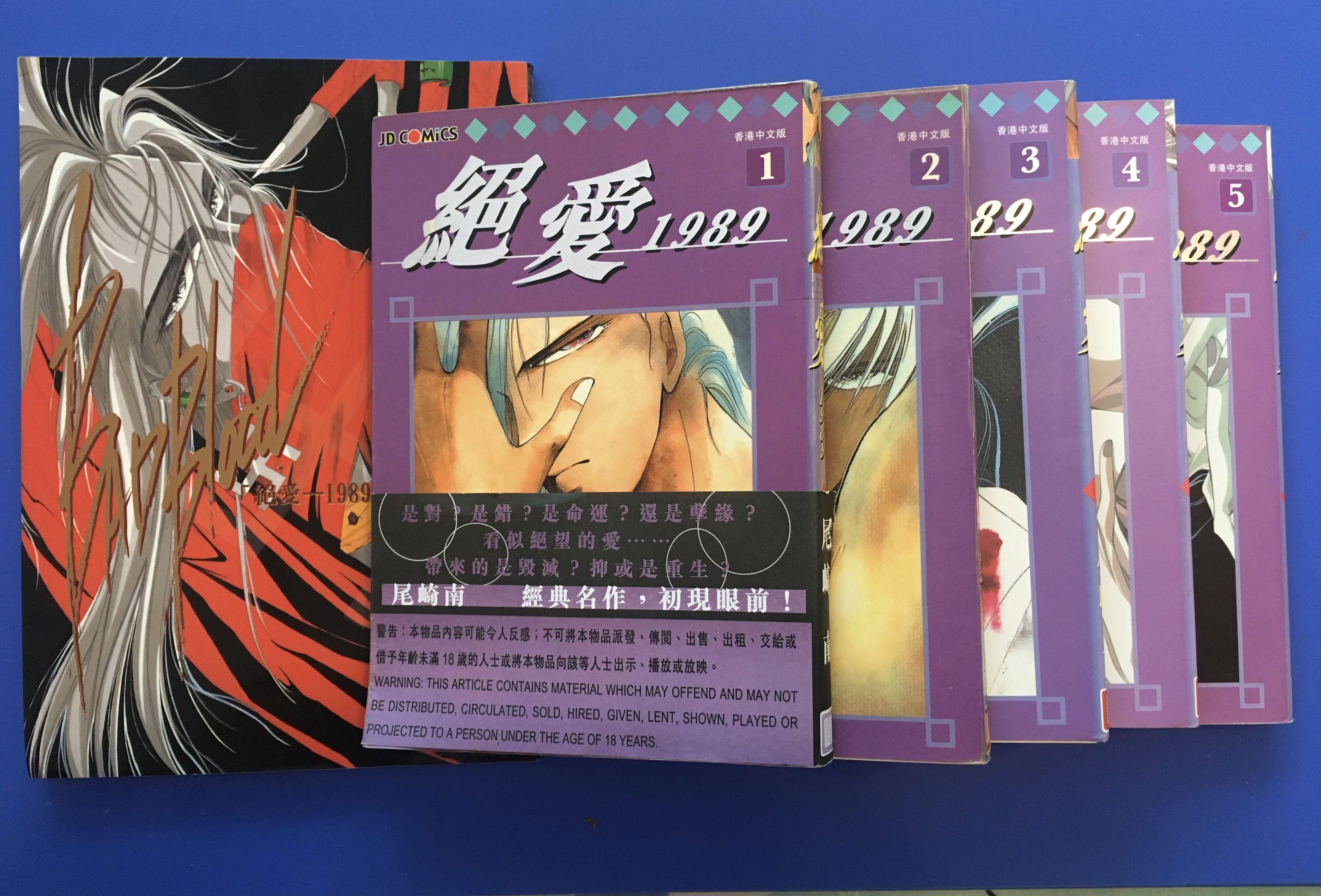 Bl漫畫絕愛19 番外bad Blood 尾崎南 興趣及遊戲 書本 文具 漫畫 Carousell