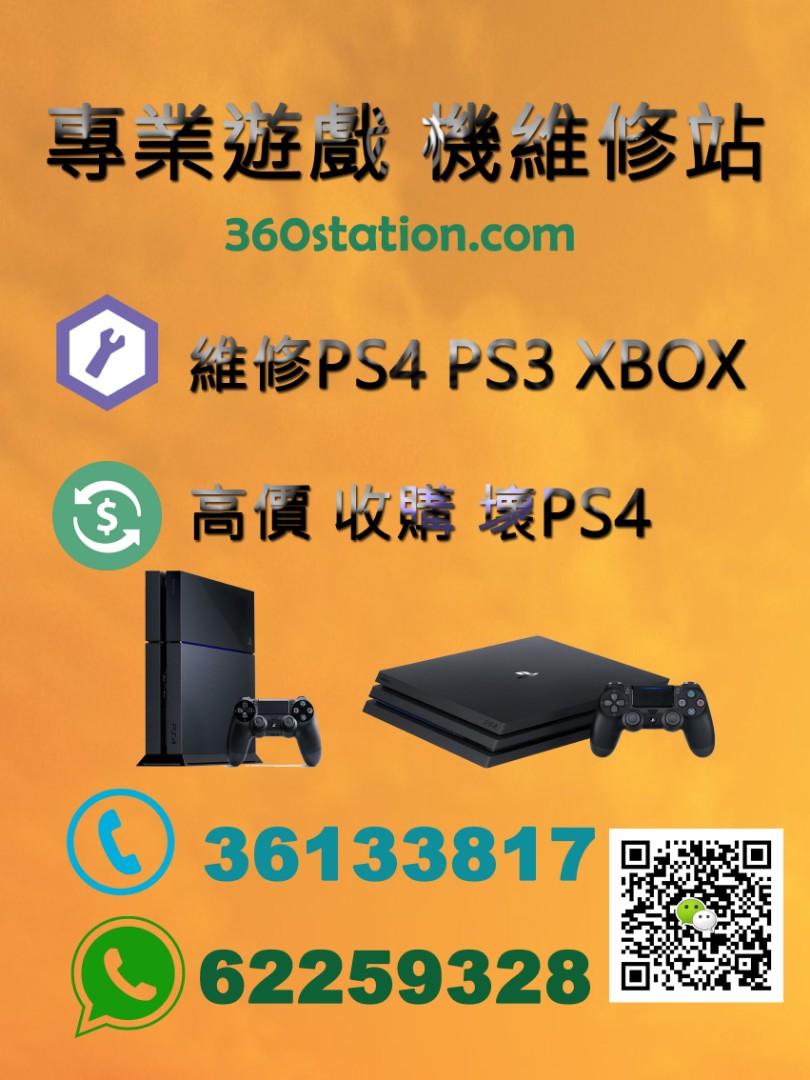 專業維修中心ps4 Ps5 Ps3 Xbox One X S Xbox 360 Switch Ps4 藍燈白燈彈碟過熱關機連不了手制卡安全模式卡更新錯誤碼長藍燈 專業維修中心ps4 Ps5 Ps3 Xbox One X S Xbox 360 Switch Ps4 藍燈白燈彈碟過熱關機連不了手制卡安全模式卡更新錯誤碼長藍燈