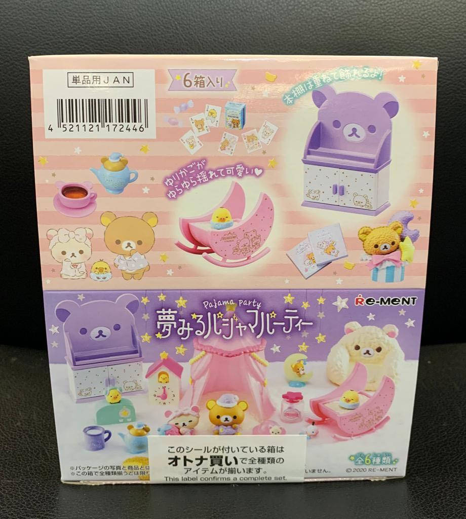 リーメント リラックマ 夢みるパジャマパーティー・新品・未開封 リラックマ 夢みるパジャマパーティー：商品案内 | 株式会社
