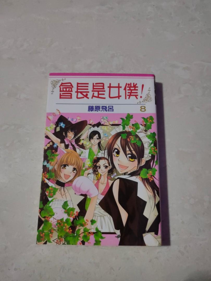 Kaichou Wa Maid Sama Manga