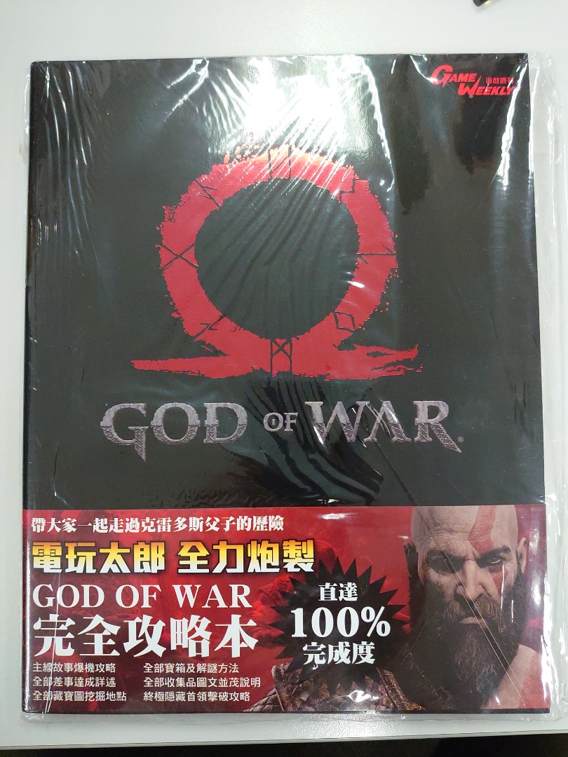 Ps4 God Of War Game Weely完全攻略本 書本 文具 雜誌及其他 Carousell
