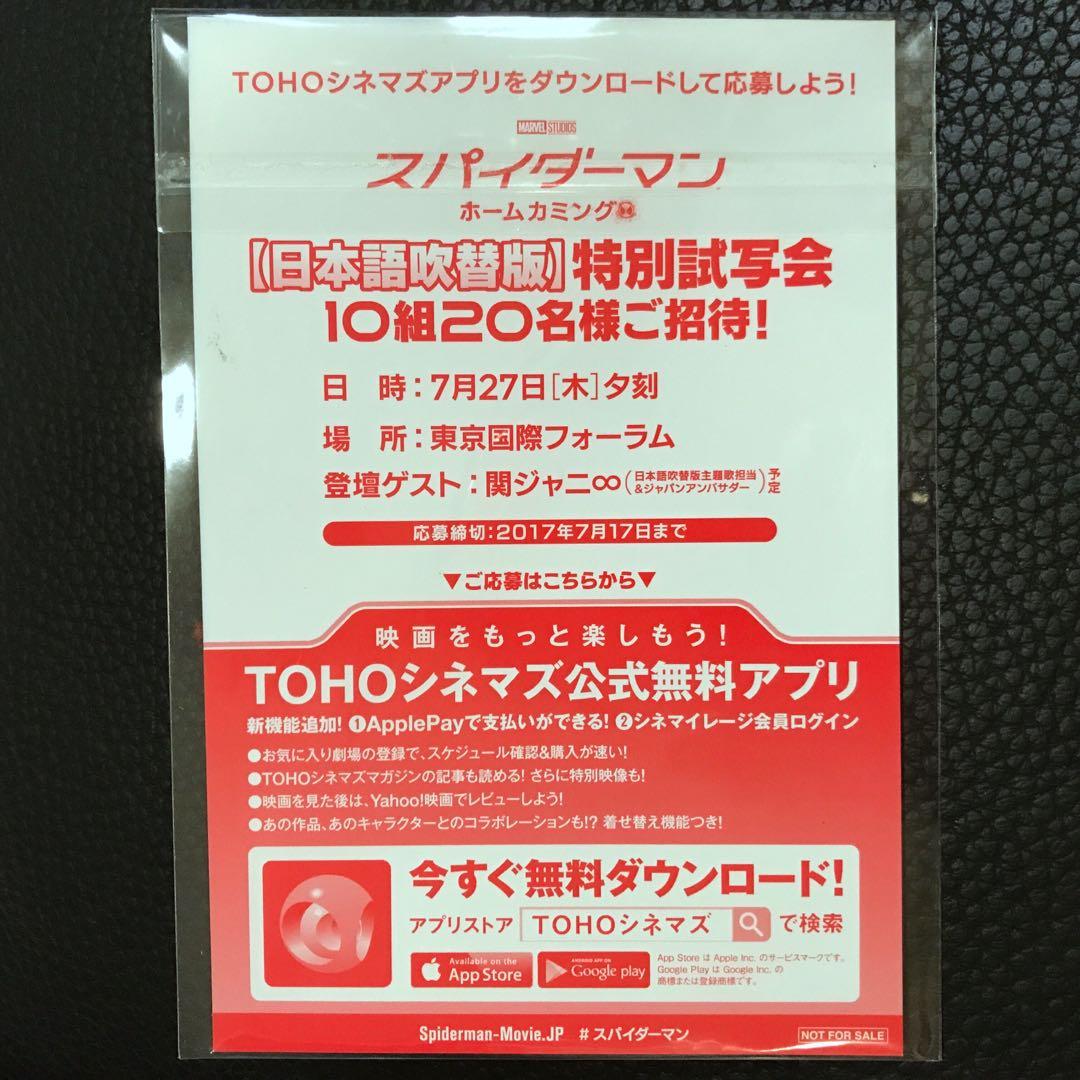 Spider Man Homecoming Japan Special Preview Event Postcard Toys Games Board Games Cards On Carousell