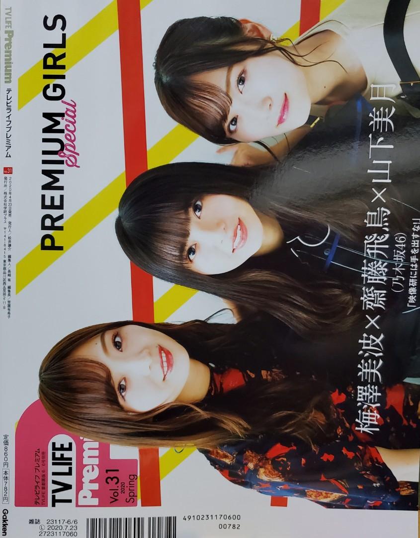 TV LIFE Premium Vol.31 2020, 興趣及遊戲, 收藏品及紀念品, 明星周邊