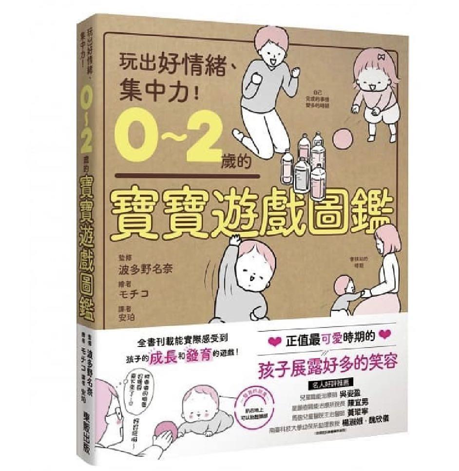 0 2歲的寶寶遊戲圖鑑 玩出好情緒 集中力 書本 文具 小朋友書 Carousell