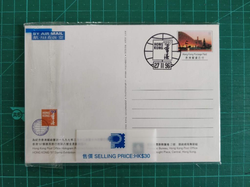 [已售七份]1996 香港97郵展 全息圖明信片