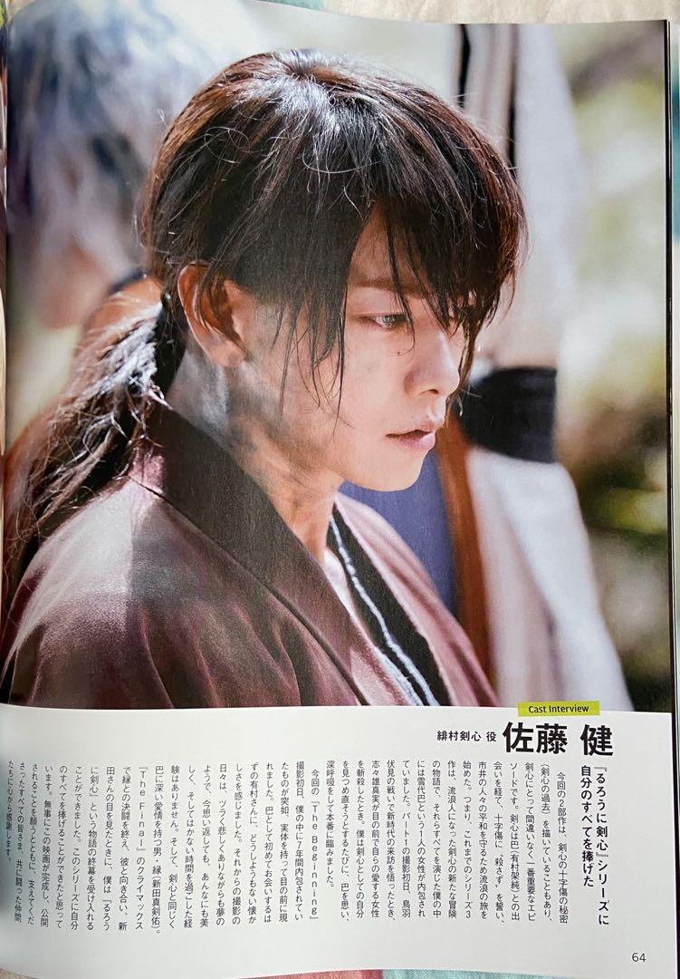 佐藤健浪客劍心雜誌切頁 6p Cinema Cinema 日本明星 Carousell