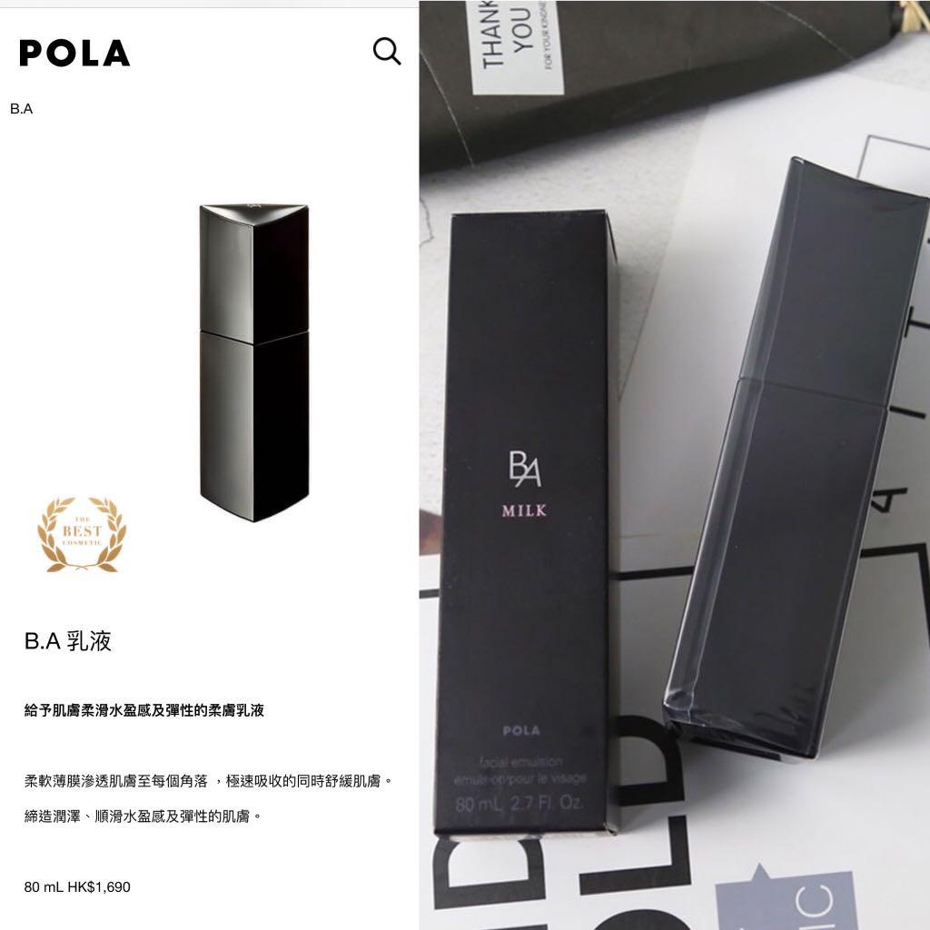 Pola B A Milk賦顏晨光抗糖化乳液80ml 美容 化妝品 皮膚護理 Carousell