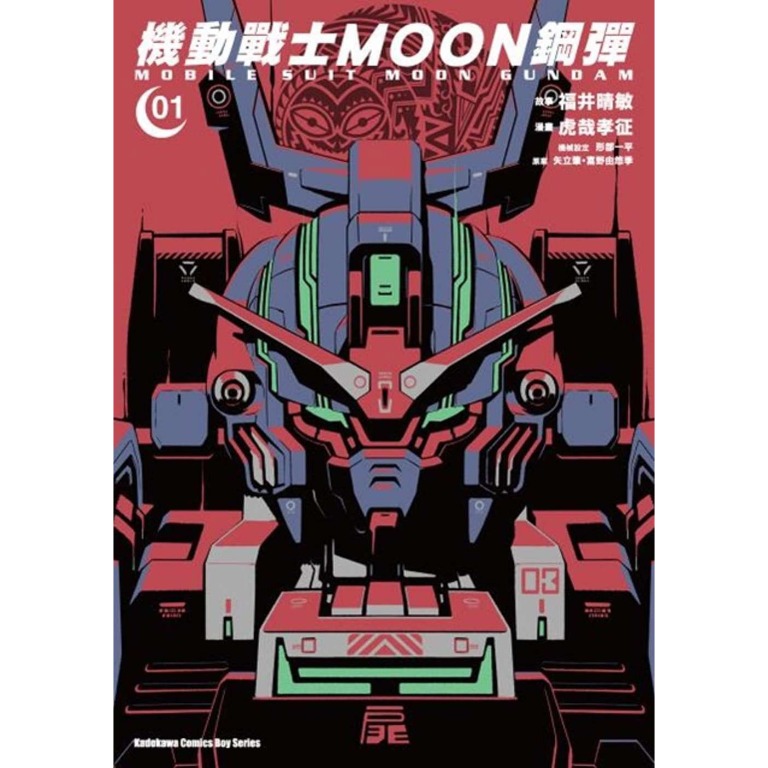 Gundam 機動戰士moon鋼彈 1 機動戦士ムーンガンダム 1 書本 文具 漫畫 Carousell