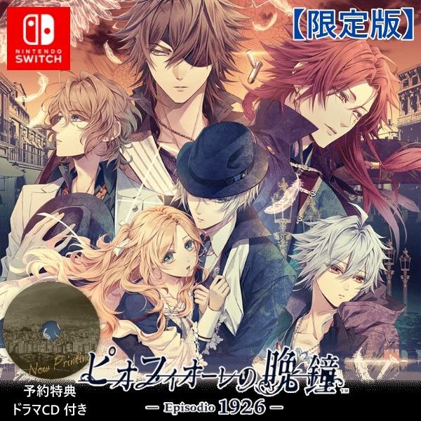 預約11月乙女NS Game ピオフィオーレの晩鐘ricordo 虔誠花的晚鐘續編 
