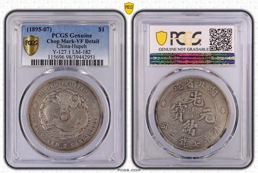 湖北省造．光緒元寶．庫平七錢二分．龍銀．PCGS 嚴評保真, 興趣及遊戲