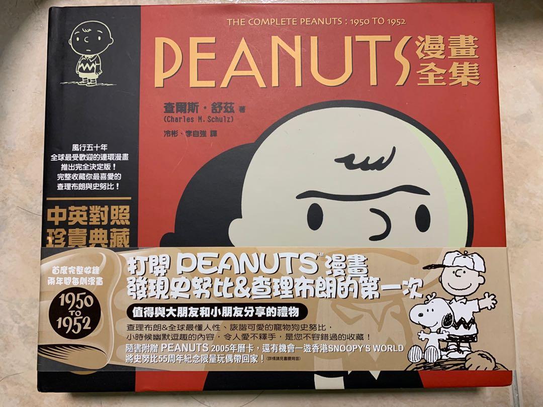 Peanuts漫畫全集snoopy史諾比 興趣及遊戲 書本 文具 漫畫 Carousell