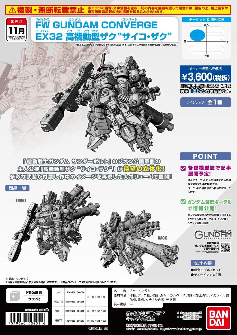 預訂年11月 Fw Gundam Converge Ex32 高機動型ザク サイコ ザク 日版 興趣及遊戲 玩具 遊戲類 Carousell