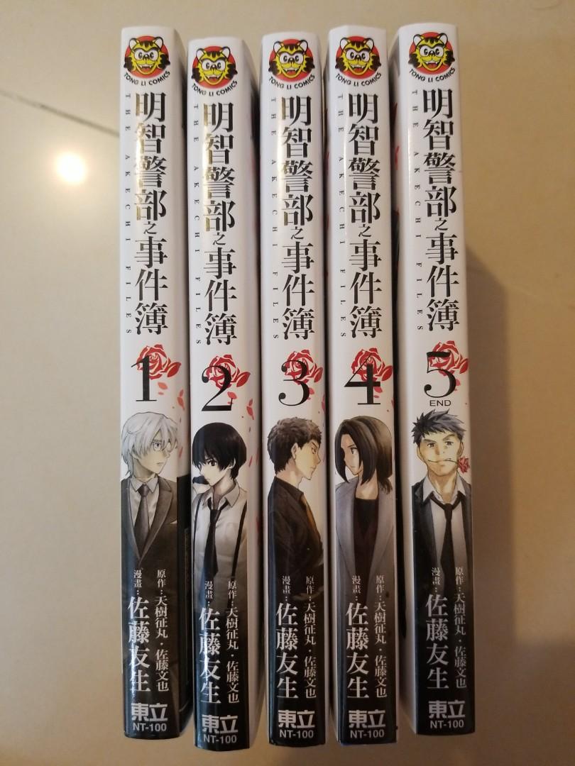 明智警部之事件簿1 5 冊金田一 書本 文具 漫畫 Carousell