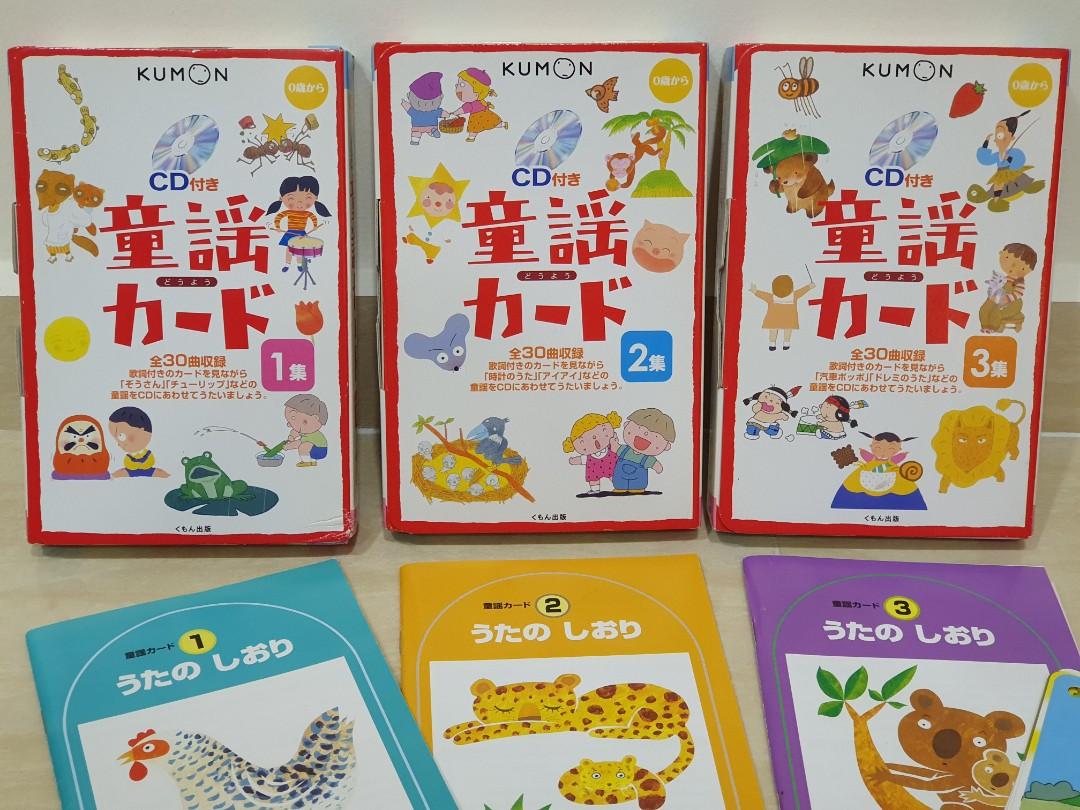Kumon Japanese Music Cds With Picture Cards Hobbies Toys Books Magazines Children S Books On Carousell