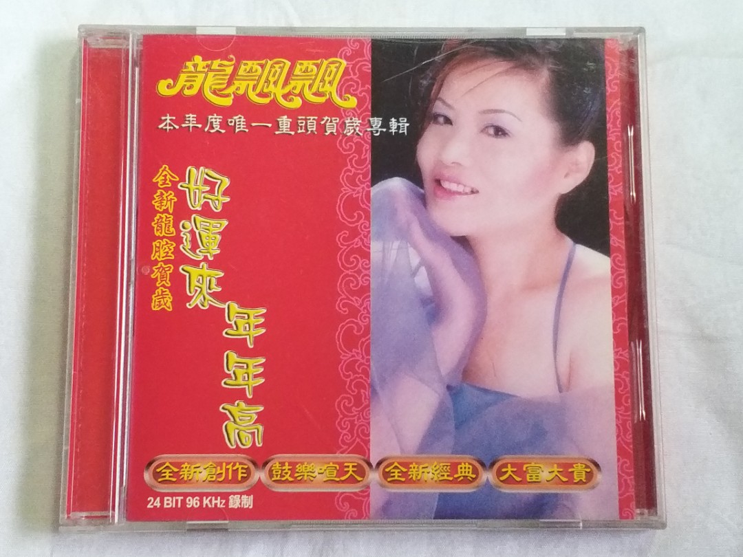 long piao piao chinese new year song 2025