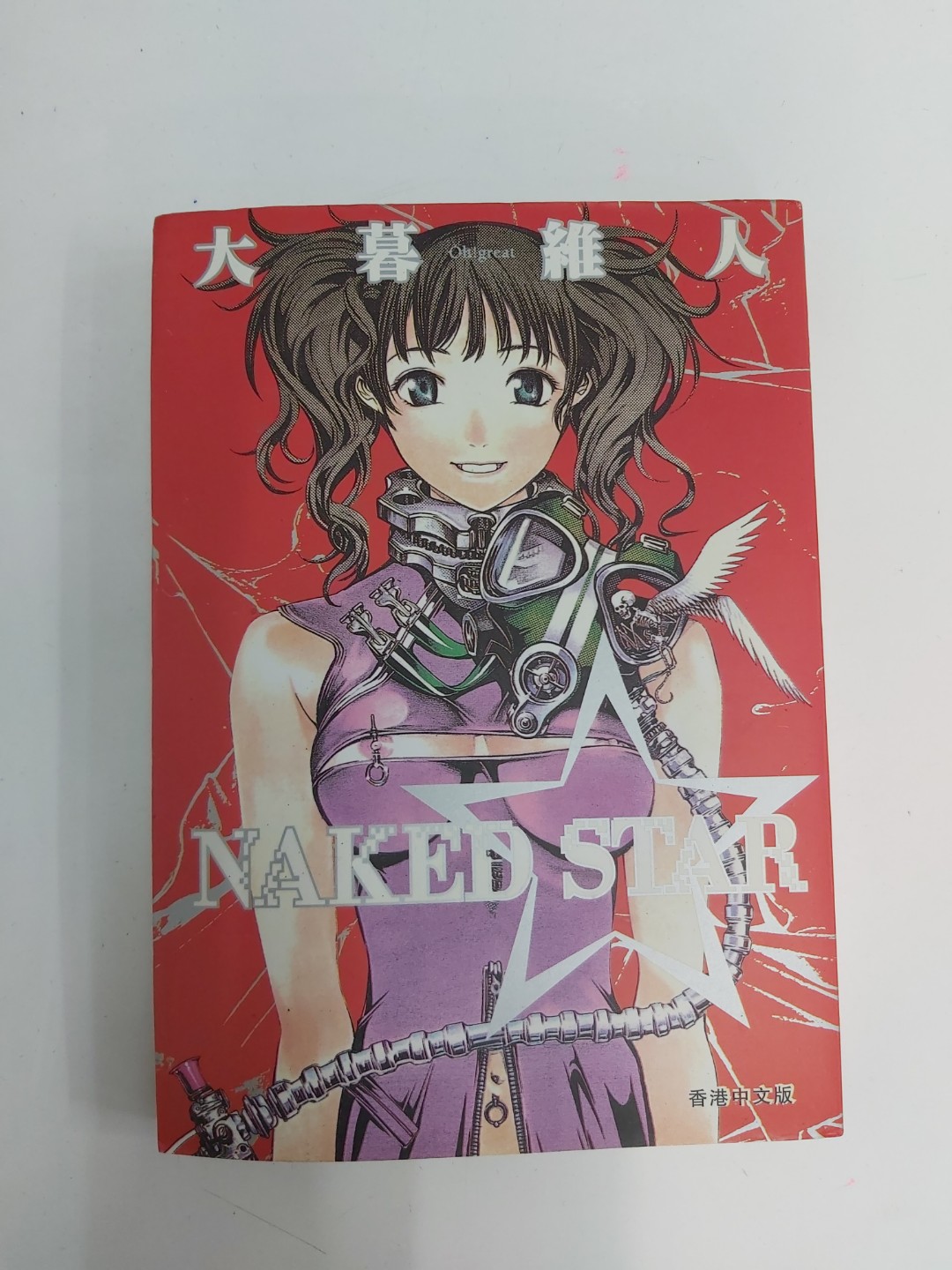 Naked star 大暮維人, 興趣及遊戲, 書本& 文具, 漫畫- Carousell