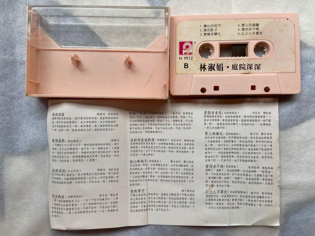 5707]林淑娟錄音帶庭院深深, 興趣及遊戲, 音樂、樂器& 配件, 音樂與媒體- CD 及DVD - Carousell